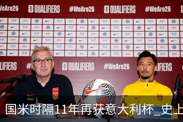 国米时隔11年再获意大利杯 史上第8次捧杯