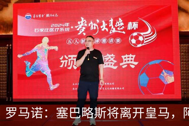 罗马诺：塞巴略斯将离开皇马，阿贾克斯和贝蒂斯有意该球员